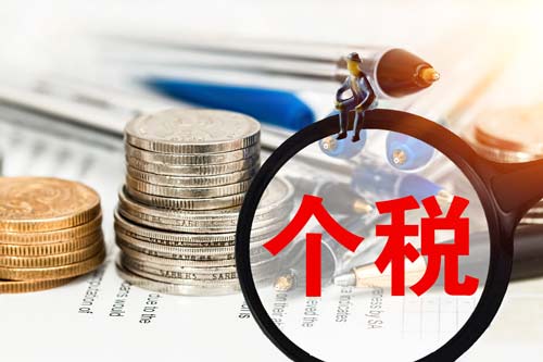 自然人代开票要交什么税?能免税吗? 自然人代开票要交什么税?能免税吗?